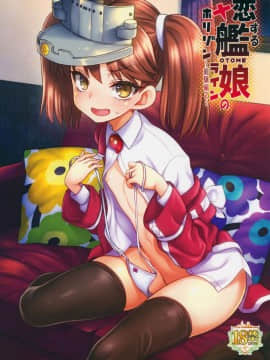 (C88) [魚ウサ王国 (魚ウサ王)] 恋する艦娘のホリゾンライン～龍驤編2～ (艦隊これくしょん -艦これ-) [Lolipoi汉化组]_01