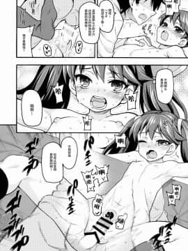 (C88) [魚ウサ王国 (魚ウサ王)] 恋する艦娘のホリゾンライン～龍驤編2～ (艦隊これくしょん -艦これ-) [Lolipoi汉化组]_19_
