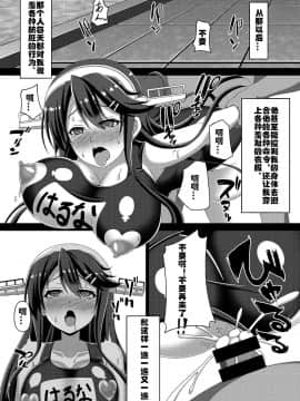 [あつがり義勇軍 (みりしゃ)] 艦隊悪堕ち計画～榛名編～ (艦隊これくしょん -艦これ-) [村长个人汉化] [Digital]_011