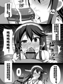 [あつがり義勇軍 (みりしゃ)] 艦隊悪堕ち計画～榛名編～ (艦隊これくしょん -艦これ-) [村长个人汉化] [Digital]_014