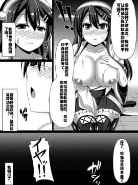 [あつがり義勇軍 (みりしゃ)] 艦隊悪堕ち計画～榛名編～ (艦隊これくしょん -艦これ-) [村长个人汉化] [Digital]_017
