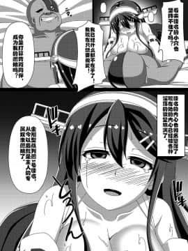 [あつがり義勇軍 (みりしゃ)] 艦隊悪堕ち計画～榛名編～ (艦隊これくしょん -艦これ-) [村长个人汉化] [Digital]_018