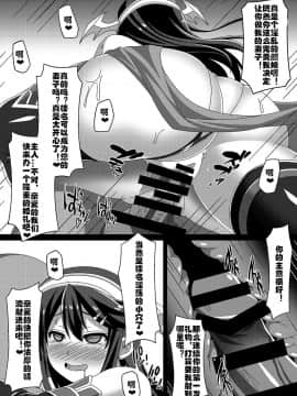 [あつがり義勇軍 (みりしゃ)] 艦隊悪堕ち計画～榛名編～ (艦隊これくしょん -艦これ-) [村长个人汉化] [Digital]_025