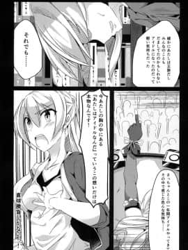 (サンクリ2016 Wunter) (同人誌) [金色COMPLEX (せうま)] 堕ちた光 star LIGHT (城下町のダンデライオン)_005