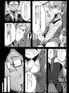 (サンクリ2016 Wunter) (同人誌) [金色COMPLEX (せうま)] 堕ちた光 star LIGHT (城下町のダンデライオン)_007