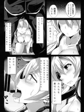 (サンクリ2016 Wunter) (同人誌) [金色COMPLEX (せうま)] 堕ちた光 star LIGHT (城下町のダンデライオン)_011