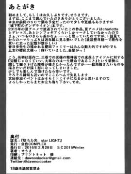 (サンクリ2016 Wunter) (同人誌) [金色COMPLEX (せうま)] 堕ちた光 star LIGHT (城下町のダンデライオン)_021