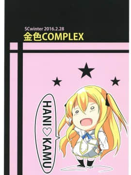 (サンクリ2016 Wunter) (同人誌) [金色COMPLEX (せうま)] 堕ちた光 star LIGHT (城下町のダンデライオン)_022