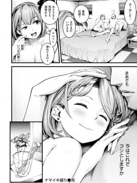 (成年コミック) [SAVAN] スイートデイズ [DL版_178