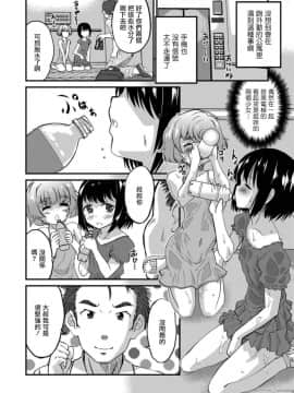 [瑞树汉化组][花巻かえる] 緊急痴態発生中！ (オトコのコHEAVEN Vol.41)_02