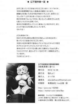 [这很恶堕汉化组] (C91) [塩ちょこ (ナハ78)] 鹿島深海に堕つ (艦隊これくしょん -艦これ-)_25