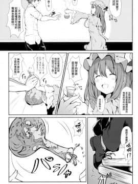 (例大祭15) [あっとむーす (雪代あるて)] ツンツンしたパチュリー様をデレさせ隊っ!! (東方Project) [无毒汉化组]_06