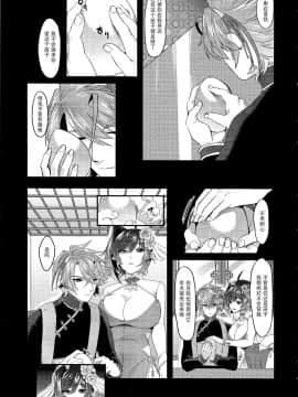 [脸肿汉化组] (スタンドアップ!26) [Celsius (鳥皮)] 覇天雌皇竜妃・弐 (カードファイト!! ヴァンガード)_scan10011