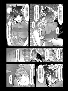 [脸肿汉化组] (スタンドアップ!26) [Celsius (鳥皮)] 覇天雌皇竜妃・弐 (カードファイト!! ヴァンガード)_scan10027