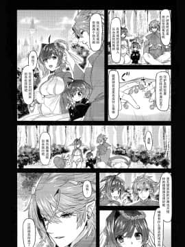 [脸肿汉化组] (スタンドアップ!26) [Celsius (鳥皮)] 覇天雌皇竜妃・弐 (カードファイト!! ヴァンガード)_scan10041