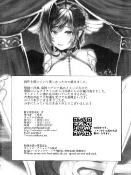 [脸肿汉化组] (スタンドアップ!26) [Celsius (鳥皮)] 覇天雌皇竜妃・弐 (カードファイト!! ヴァンガード)_scan10042