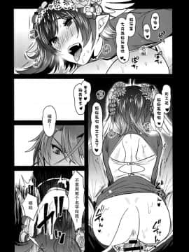 [脸肿汉化组](スタンドアップ!24) [Celsius (鳥皮)] 覇天雌皇竜妃 (カードファイト!! ヴァンガード)_20