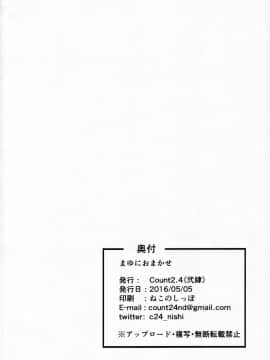 Mayu Ni Omakase_19