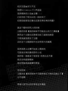 [随便翻译个人汉化](C91) [Bottomress Pit (盆座)] 俺の妹がこんなマゾ奴隷のわけがない。 (俺の妹がこんなに可愛いわけがない)_06