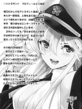 (C94) [ハシスタント] ボクの彼女はエンタープライズ (アズールレーン) [这很恶堕 x Lolipoi汉化组]]_002