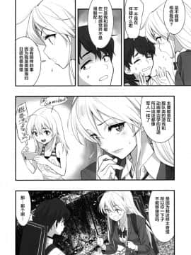 (C94) [ハシスタント] ボクの彼女はエンタープライズ (アズールレーン) [这很恶堕 x Lolipoi汉化组]]_005_