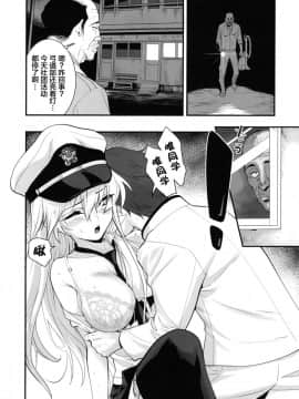 (C94) [ハシスタント] ボクの彼女はエンタープライズ (アズールレーン) [这很恶堕 x Lolipoi汉化组]]_009_