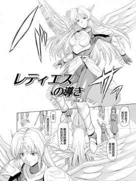 [MM館 (向正義)] レティエスの導き VOL.2&nbsp;&nbsp;[很惠的惠惠漢化] [DL版]_Reties_no_Michibiki_Vol._2_p.03