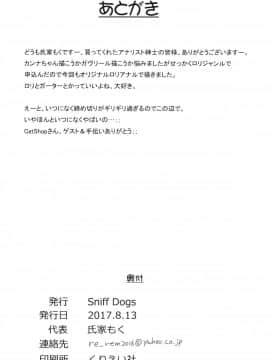 (C92) [Sniff Dogs (氏家もく)] わらしべ＊あなる_21