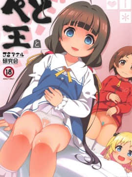 [三堆木头个人汉化](C94) [Sniff Dogs (氏家もく)] ぺど王とJSアナル研究会 (りゅうおうのおしごと!)