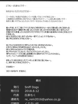 [三堆木头个人汉化](C94) [Sniff Dogs (氏家もく)] ぺど王とJSアナル研究会 (りゅうおうのおしごと!)_21