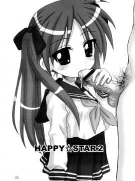 (C73) [HEARTS & CRUSTS (七名菜奈)] はぴ☆すた 2 (らき☆すた)_02