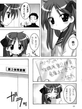 (C73) [HEARTS & CRUSTS (七名菜奈)] はぴ☆すた 2 (らき☆すた)_04