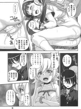 (C85) [HEARTS & CRUSTS (七名菜奈)] 伍拾歩佰歩 (化物語)_13
