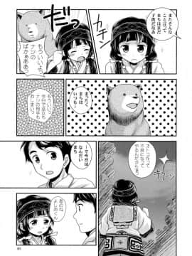 (C90) [HEARTS & CRUSTS (七名菜奈)] ナツまち日記 (くまみこ)_04