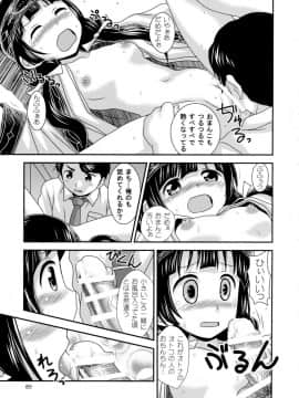 (C90) [HEARTS & CRUSTS (七名菜奈)] ナツまち日記 (くまみこ)_08