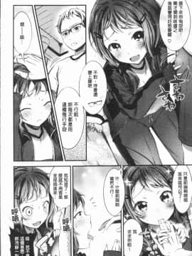 [4K漢化組][池松] おしべとめしべ_145