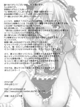 (COMIC1☆10) [がめんはじ (ノジ)] 桃華と秘密のラ・ヴィ・アン・ローズ (アイドルマスター シンデレラガールズ)_25