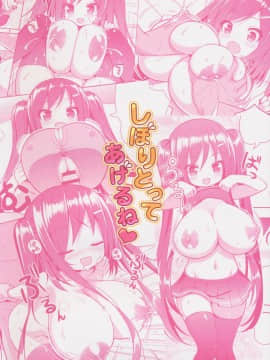 (C91) [オセロアイス (shuz)] しぼりとってあげるね [長髮巨乳過膝襪缺一不可漢化組]_26