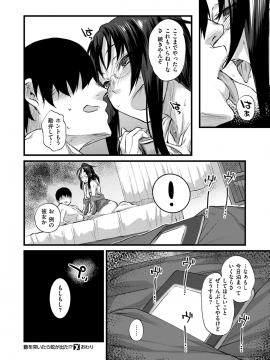 (成年コミック) [雑誌] COMIC X-EROS (コミックゼロス) #73 [DL版]_192