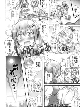 (C89) [Argyle◇check、わんとんランド組合 (こまめ丸)] とろ娘8 KIMEッkima! シャロちゃんの巻 (ご注文はうさぎですか?)_21