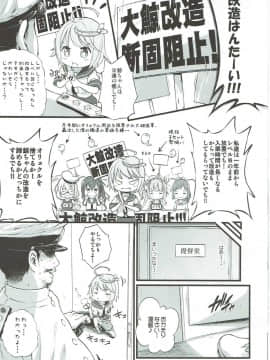 (C86) [Argyle◇check、わんとんランド組合 (こまめ丸)] 大鯨 Lv.99 (艦隊これくしょん -艦これ-)_04