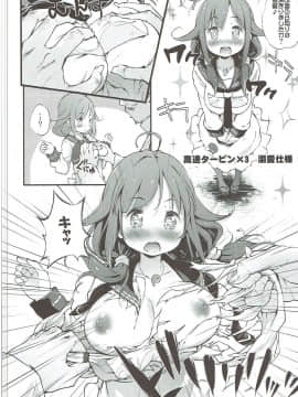 (C86) [Argyle◇check、わんとんランド組合 (こまめ丸)] 大鯨 Lv.99 (艦隊これくしょん -艦これ-)_05