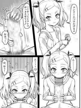 [ソリスティック (モビィ・ディルダー)] ERIPAKO 中年オヤジがエリカとパコるツアー (SHIROBAKO)_04