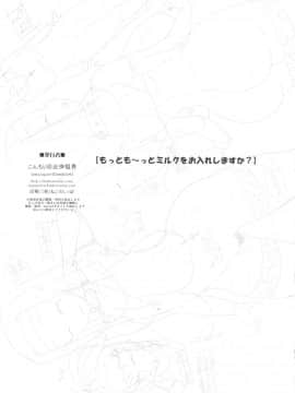 (COMIC1☆6) [近傍租界 (こんもり)] もっとも～っとミルクをお入れしますか？ (オリジナル)_32