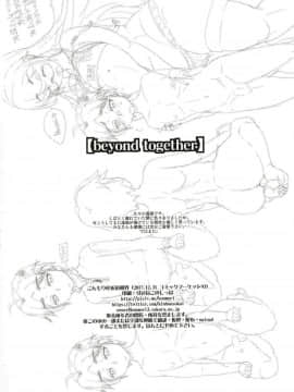 [近傍租界 (こんもり)] beyond together_25