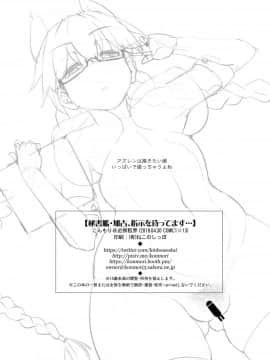 [近傍租界 (こんもり)] 秘書艦・加古、指示を待ってます… (アズールレーン)_24