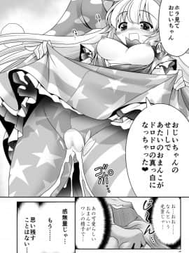 [世捨人な漫画描き (ともきとものり)] あたいのお腹の上で逝かせてあげる (東方Project)_27