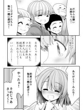 [世捨人な漫画描き (ともきとものり)] 涙と精液の毎日と幸せのカタチ (東方Project)_28