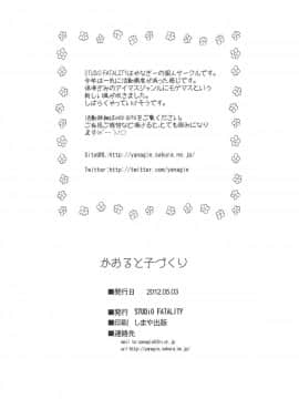 (MyBestFriends5) [STUDiO FATALITY (やなぎー)] かおると子づくり (アイドルマスター シンデレラガールズ)_40