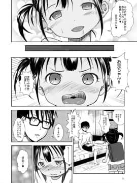 (C91) [STUDiO FATALITY (やなぎー)] Little Girl_19